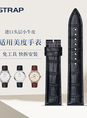 适用美度手表带真皮原装男女贝伦赛丽M8600指挥官M021舵手布鲁纳
