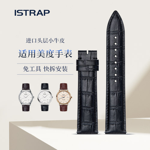istrap适用美度手表真皮表带