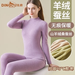 顶鹿羊绒蚕丝保暖内衣女士