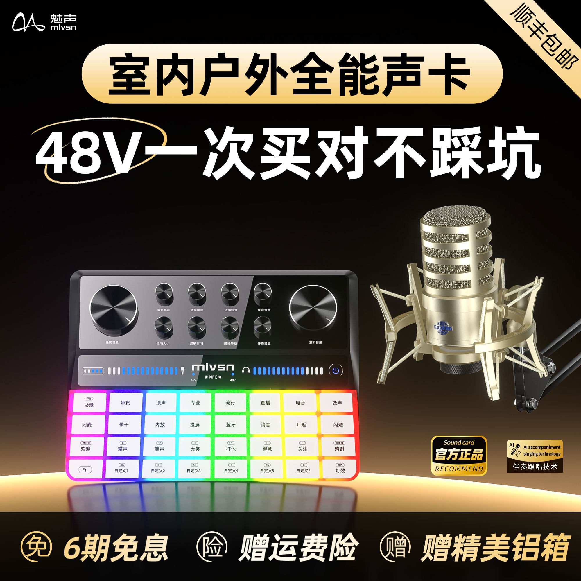 魅声G9 新款外置声卡直播专用全套设备专业唱歌麦克风手机K歌套装