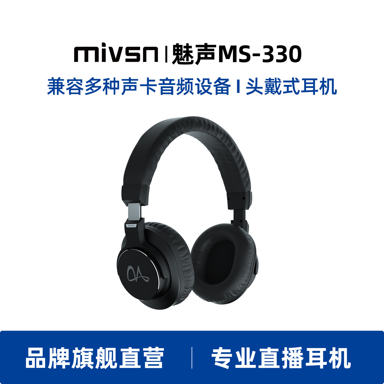 魅声 MS-330网红K歌直播头戴式耳机有线HIFI音质专业电脑录音监听