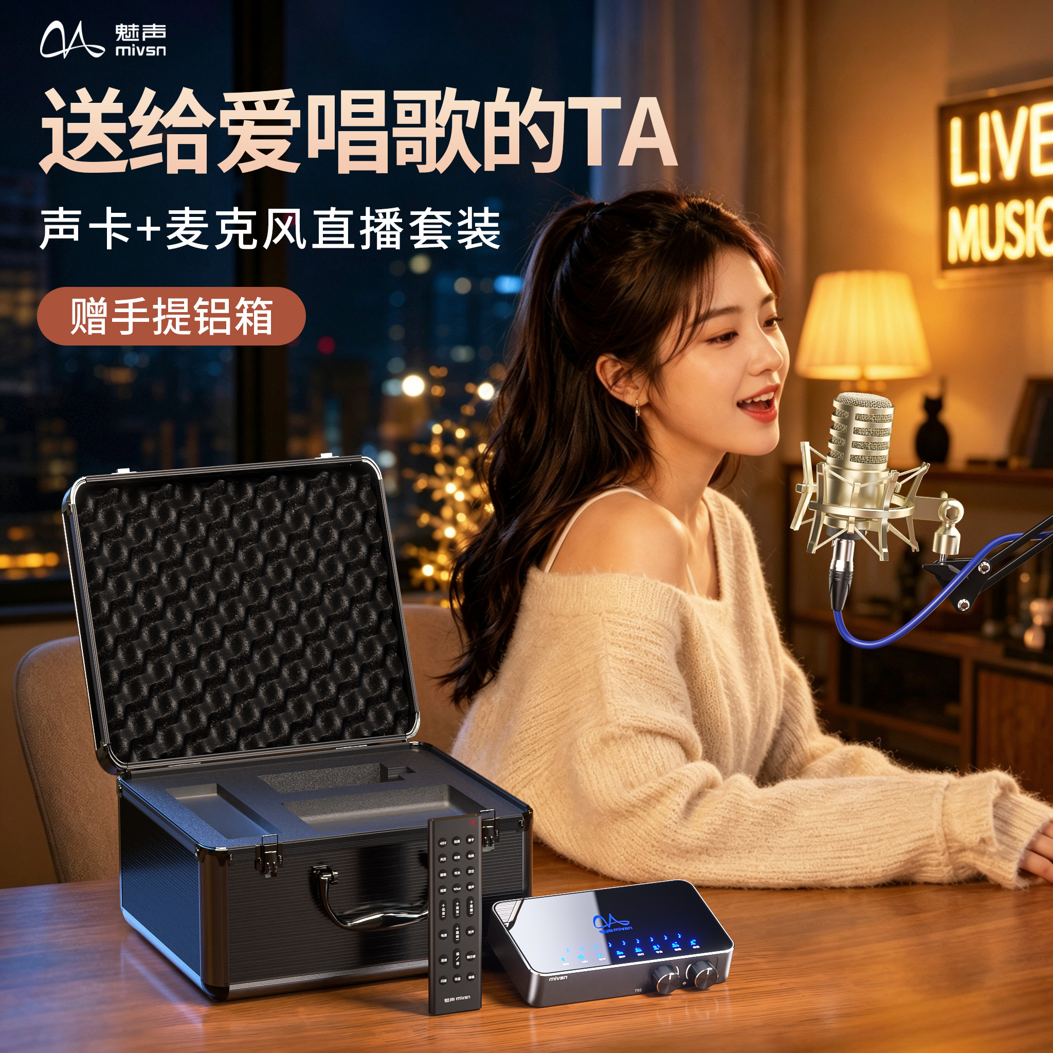 魅声T9S专业声卡直播设备全套