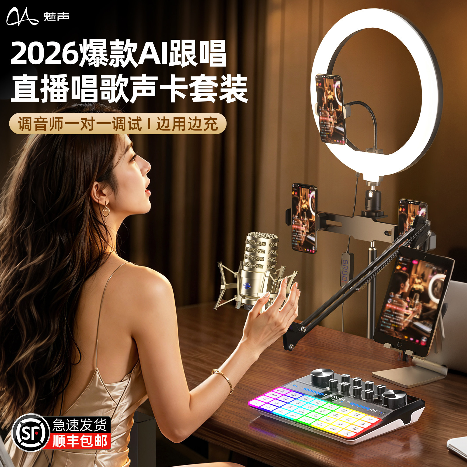 魅声新款唱歌声卡直播设备全套