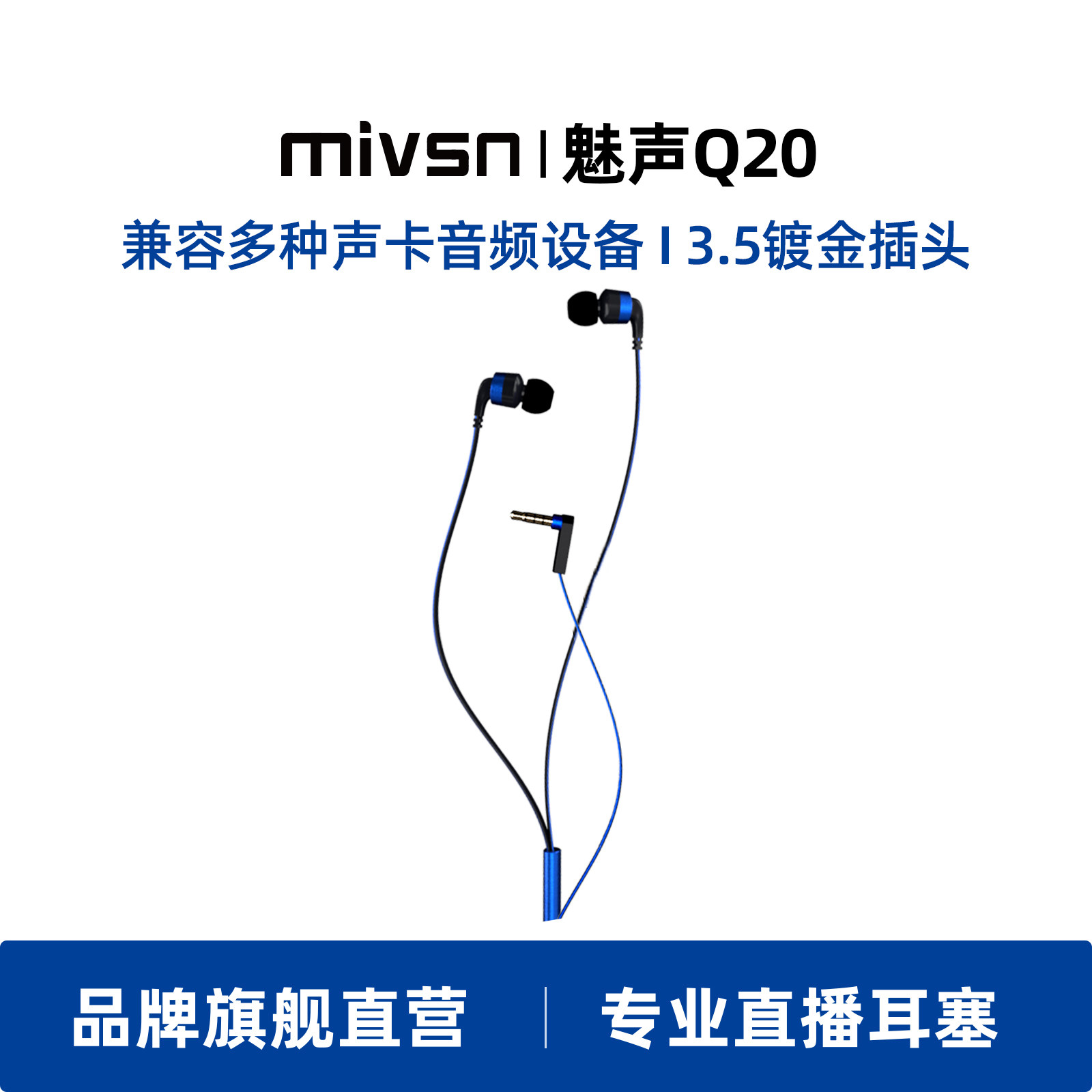 魅声 Q20原装耳机高清音质听歌手机电脑通用监听耳塞入耳式有线