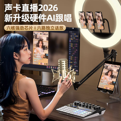 魅声新款唱歌声卡直播设备全套
