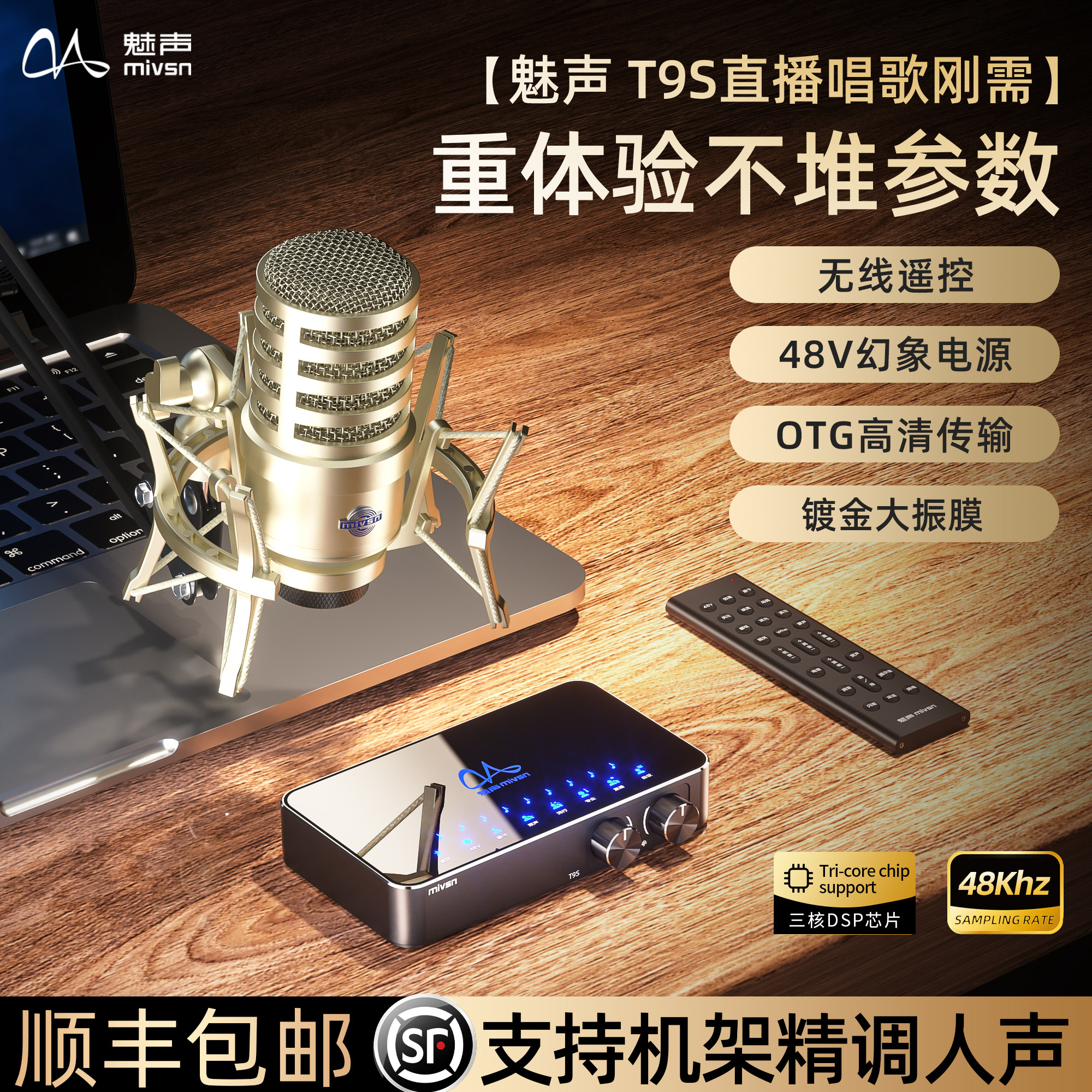 魅声T9S专业直播声卡高端手机台式电脑专用外置高级主播唱歌设备