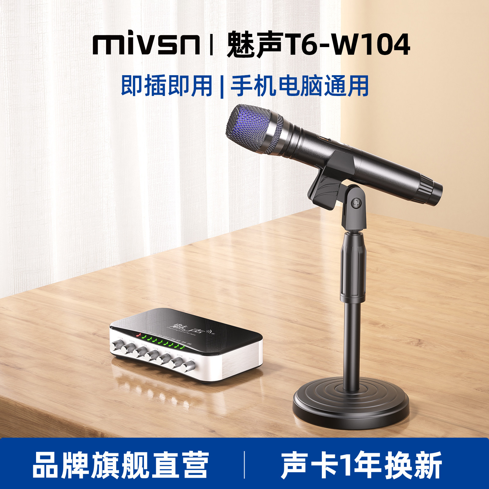魅声 T6外置声卡套装手机电脑录音通用装备家用网红K歌麦克风