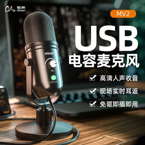 魅声usb麦克风台式电脑录音设备