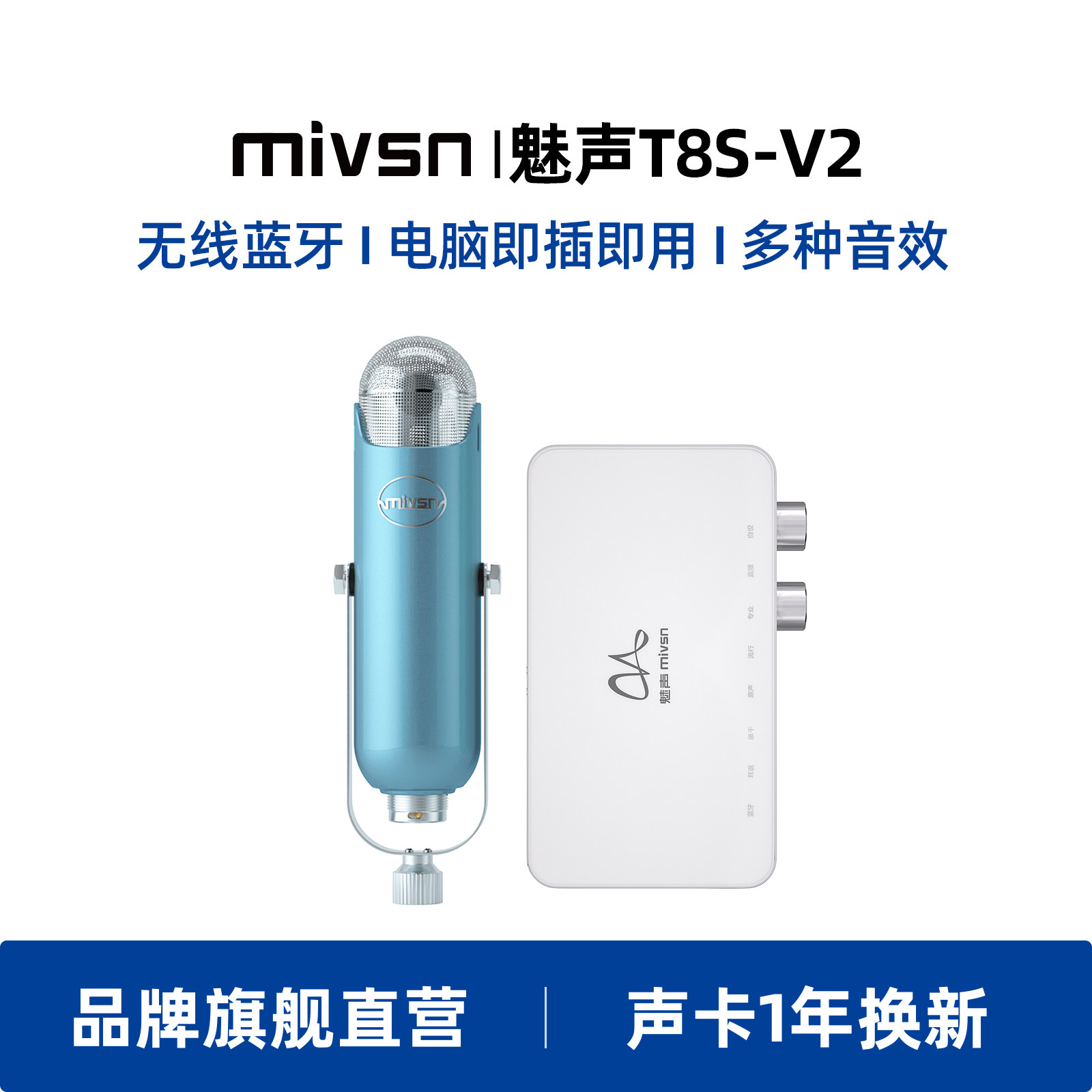 魅声T8S直播设备全套声卡套装手机电脑专用k歌录音唱歌