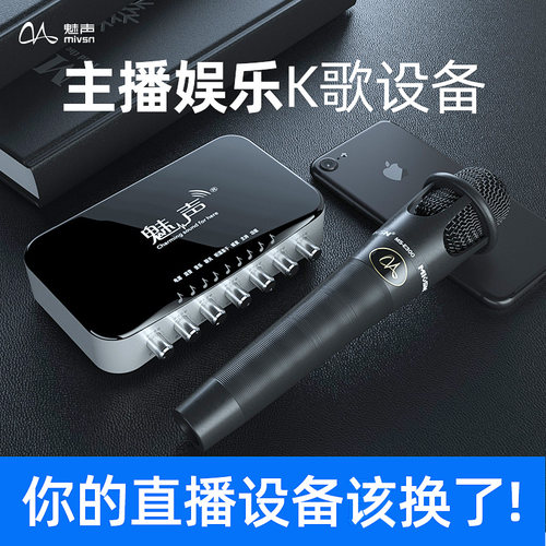魅声外置声卡直播手机麦克风