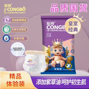 男宝宝专用便携试用装 聪博轻薄紫草油尿不湿女婴儿纸尿裤 拉拉裤