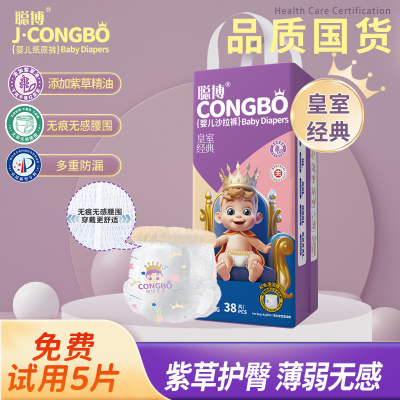 聪博拉拉裤轻薄紫草油男宝宝新生女婴儿透气纸尿裤初生尿不湿,婴童尿裤,拉拉裤/学步裤/成长裤正装,淘宝优惠券,粉丝福利购,淘宝优惠卷