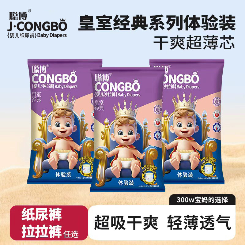 聪博铂金纸尿裤拉拉裤试用装mlxl婴儿专用尿不湿轻薄透气便携装,婴童尿裤,拉拉裤/学步裤/成长裤正装,淘宝优惠券,粉丝福利购,淘宝优惠卷