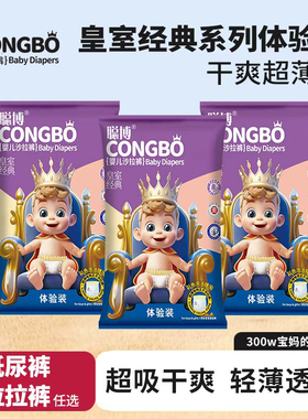 聪博铂金纸尿裤拉拉裤试用装mlxl婴儿专用尿不湿轻薄透气便携装