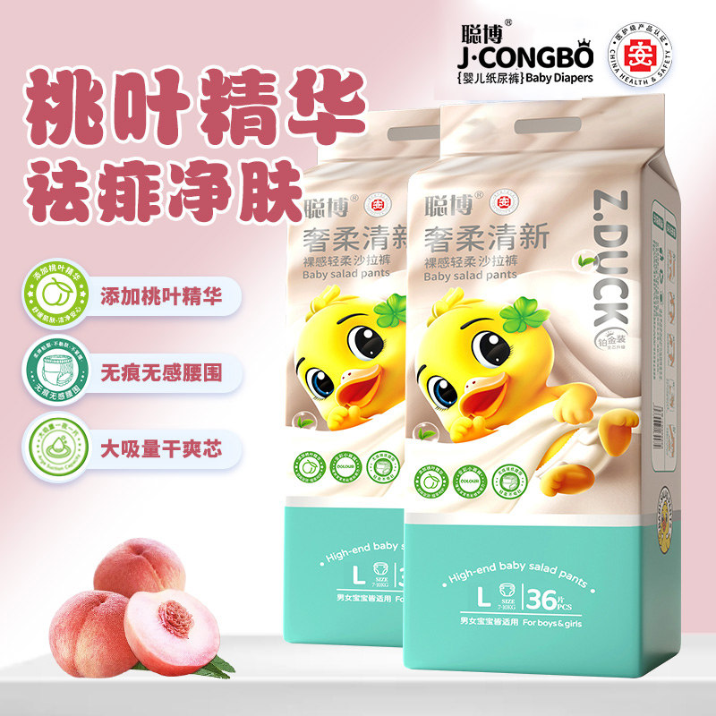 聪博桃叶精华拉拉裤超薄透气纸尿裤舒缓护肤婴儿尿不湿夜用拉拉裤,婴童尿裤,拉拉裤/学步裤/成长裤正装,淘宝优惠券,粉丝福利购,淘宝优惠卷