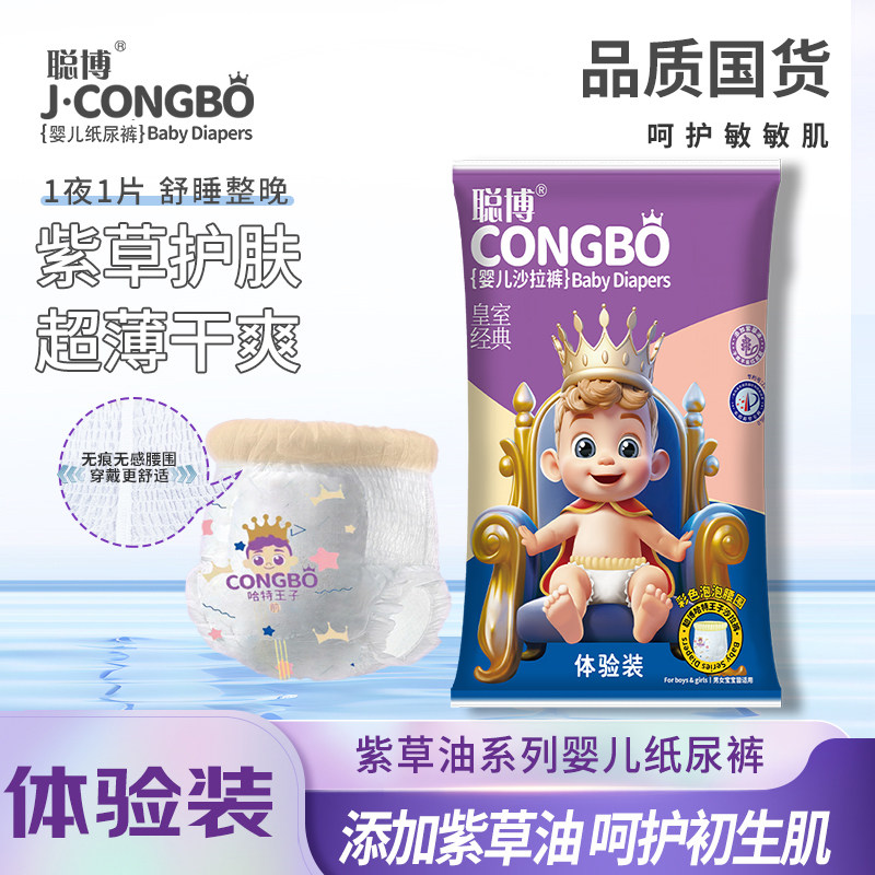聪博紫草油纸尿裤轻薄拉拉裤