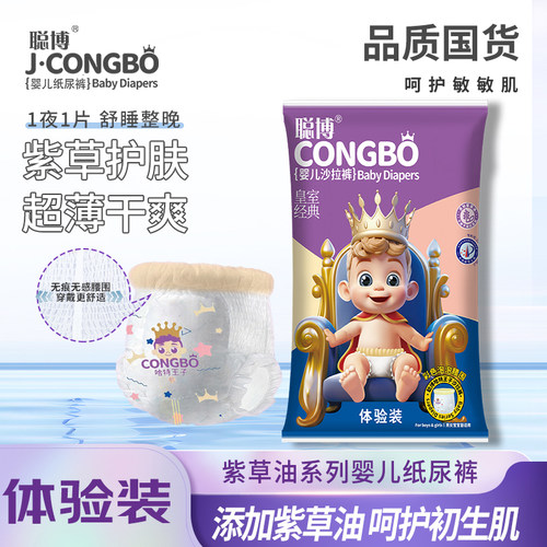 聪博紫草油纸尿裤轻薄拉拉裤