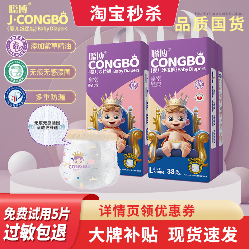 聪博秋冬轻薄透气紫草油女拉拉裤男宝宝专用纸尿裤新生婴儿尿不湿