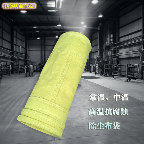 氟美斯锅炉耐高温抗腐蚀除尘滤袋