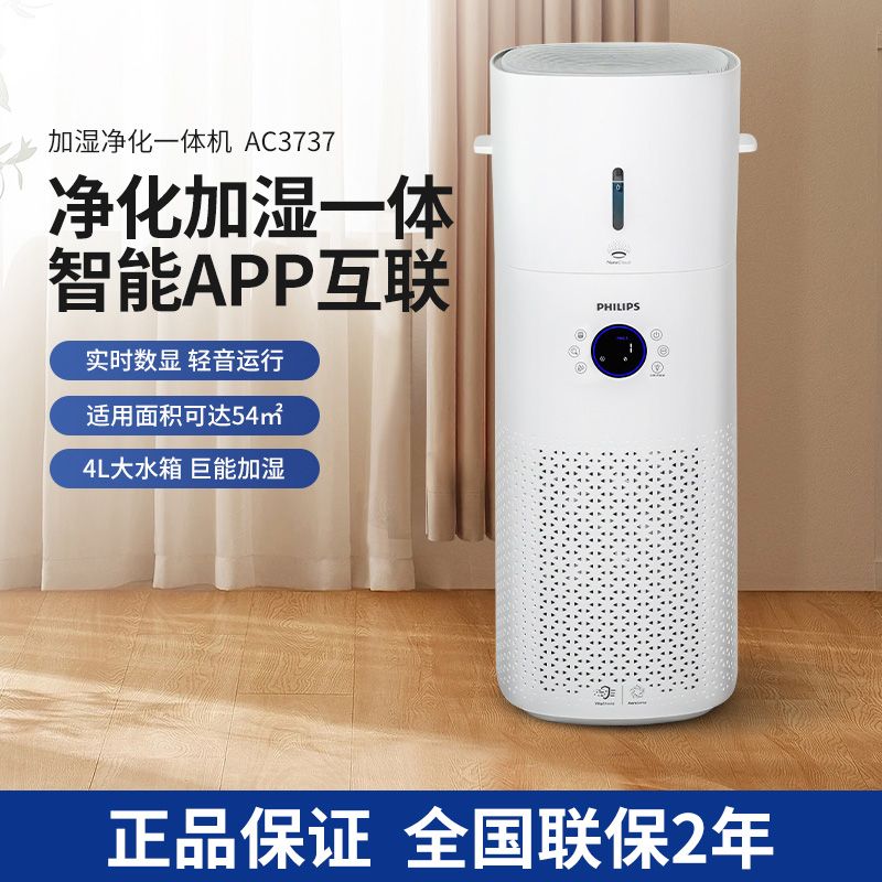 飞利浦空气净化器加湿一体机家用