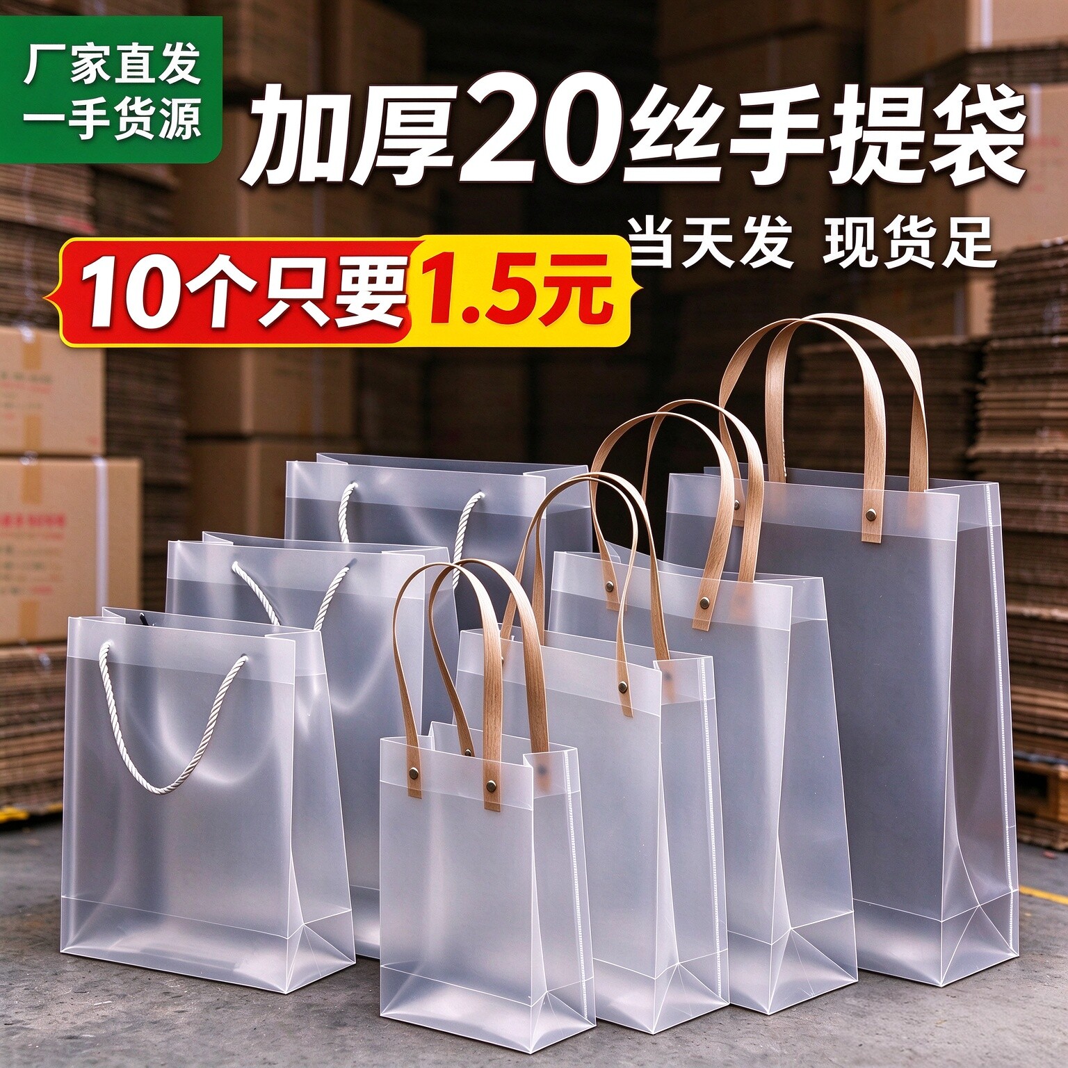 现货加厚pp磨砂手提袋 透明pvc手拎高端伴手礼袋子礼品包装袋子