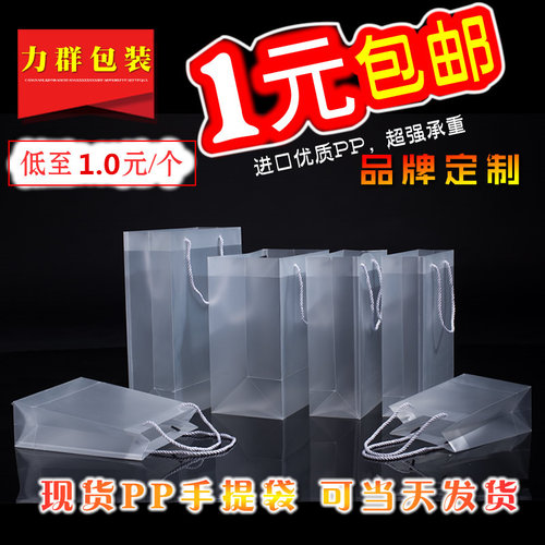 现货加厚PP塑料透明礼品手提袋子定做磨砂环保pvc包装袋定制logo