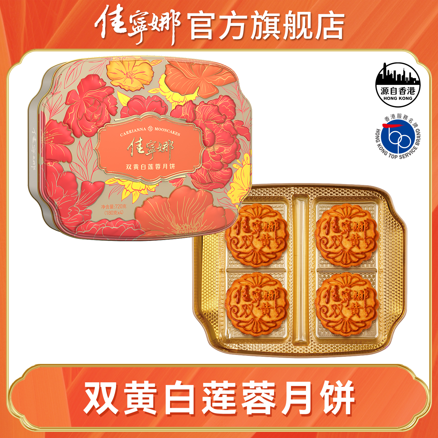佳宁娜 双黄白莲蓉月饼广式月饼传统中秋月饼礼盒装送礼