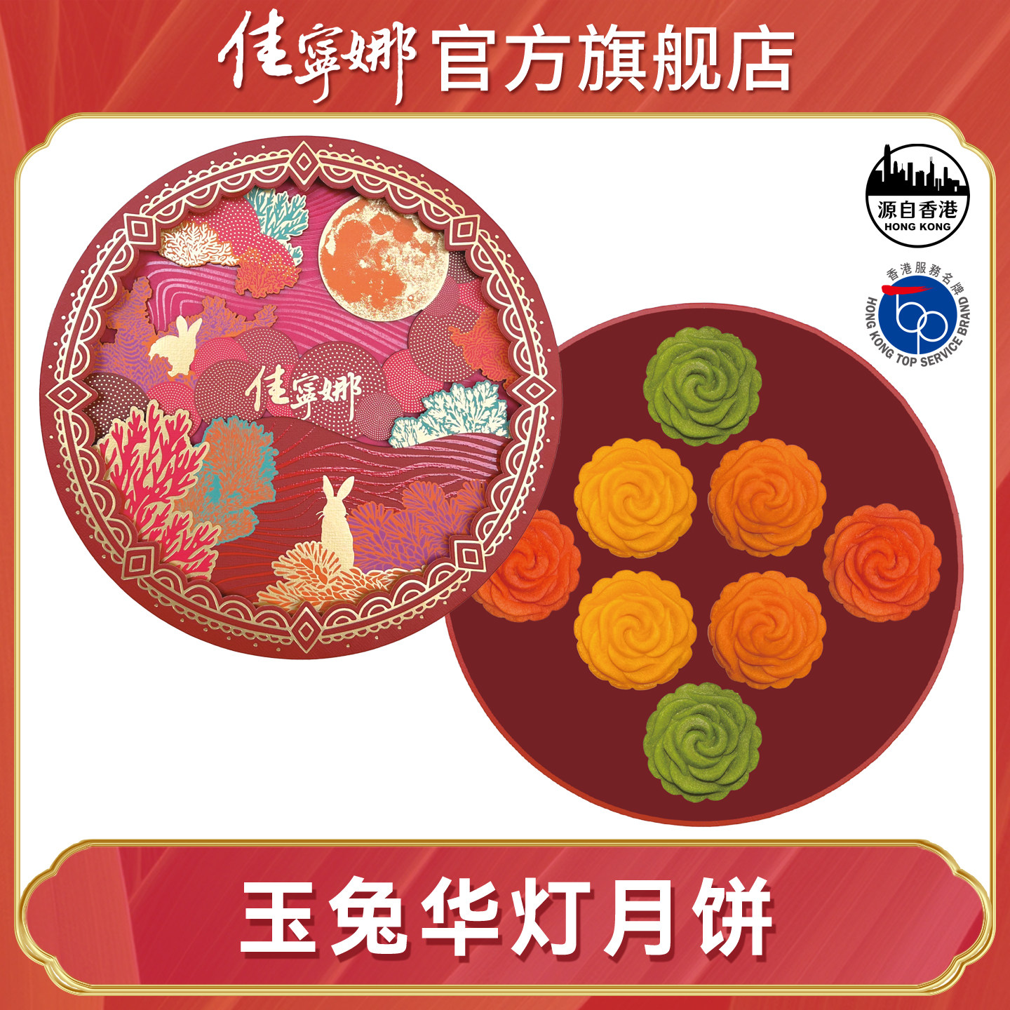 【顺丰】佳宁娜 玉兔华灯月饼桃山皮多口味水果中秋月饼礼盒团购
