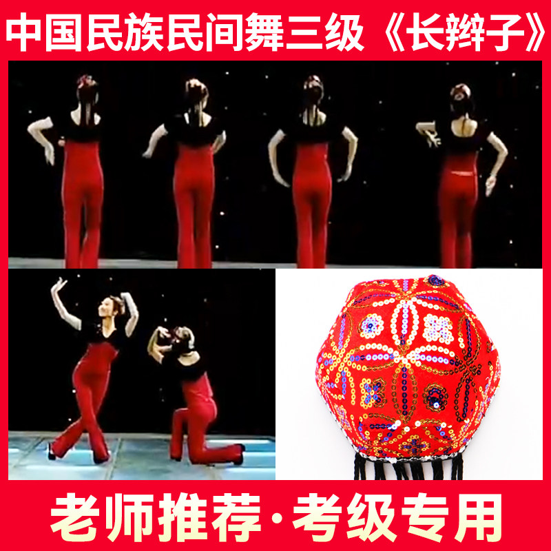 新疆舞蹈民族帽六角维族帽考级三级长辫子小花帽专用道具舞台演出