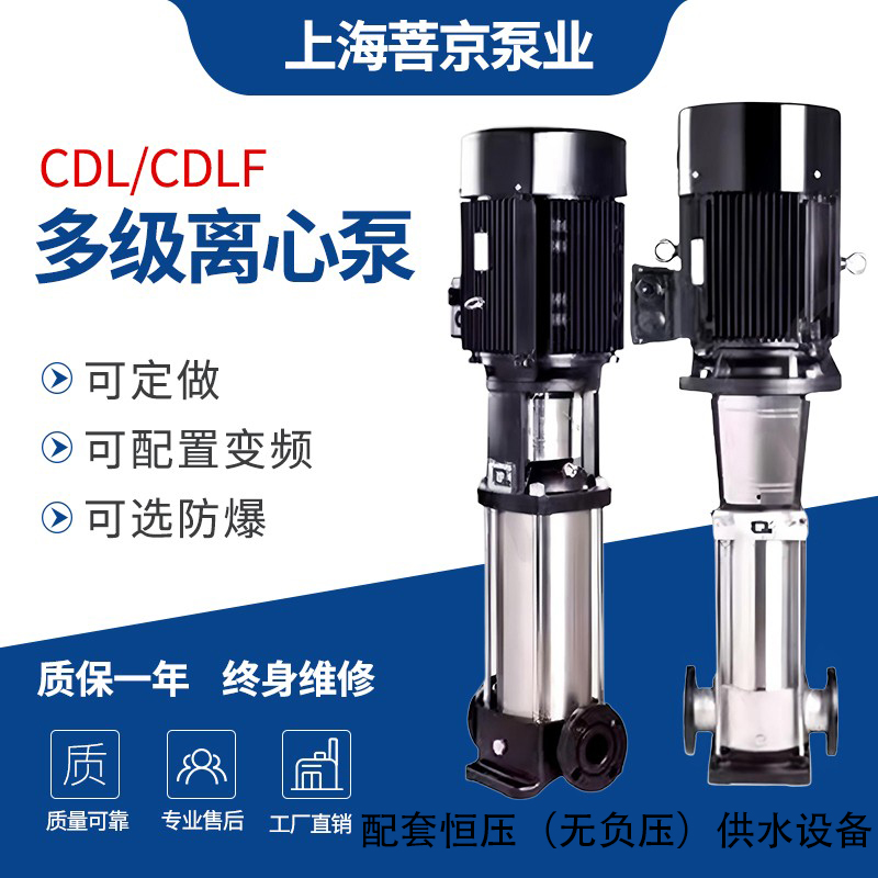 50CDL/CDLF立式多级离心泵高扬程不锈钢变频恒压增压泵管道循环泵