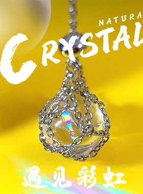 手作钛钢网兜项链水晶球吊坠男女