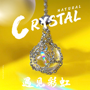 欧美外贸天然彩虹七色水晶球吊坠单珠原石网兜金属编织项链可调节