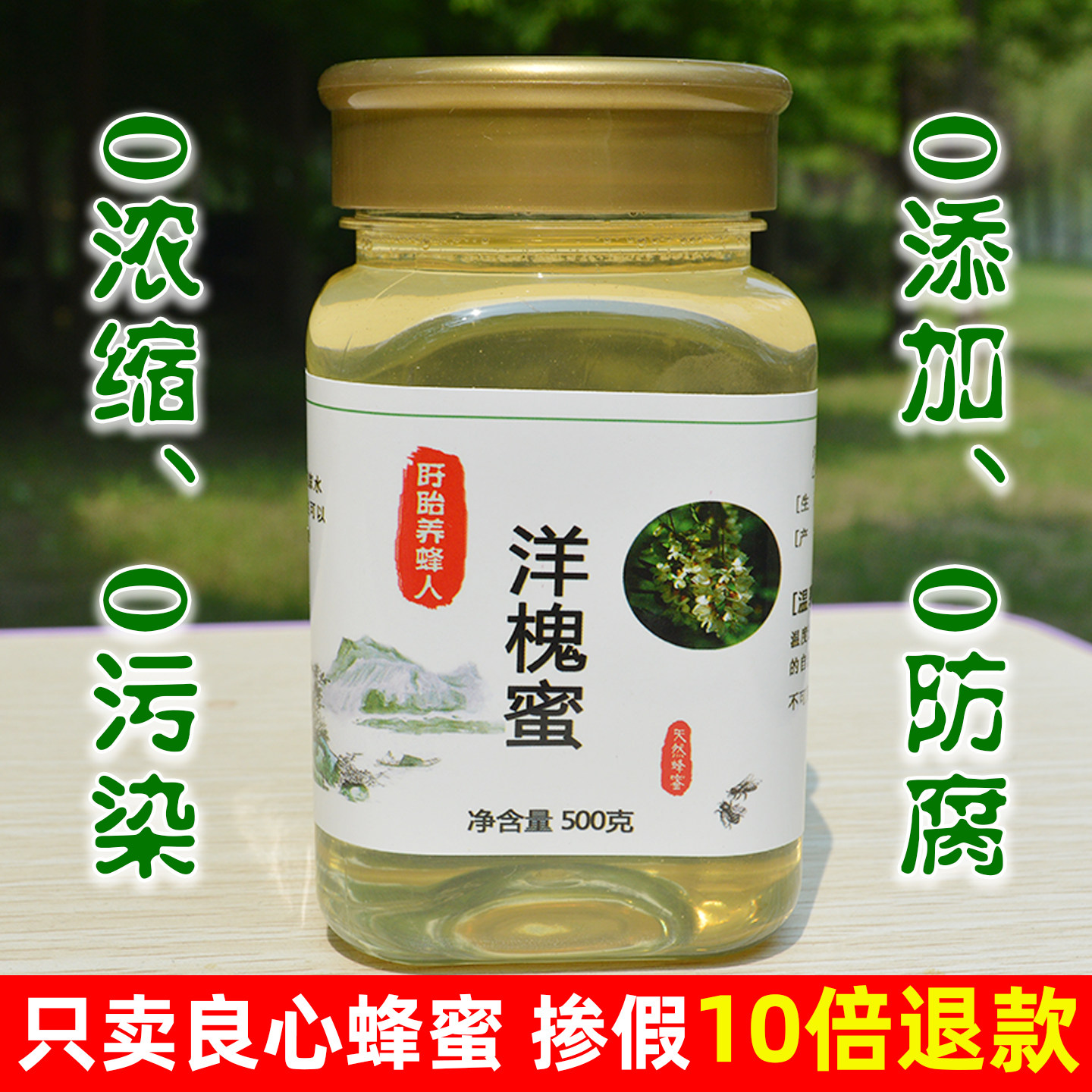洋槐花蜂蜜 正品自产洋槐天然蜂蜜500g 深山成熟刺槐纯正农家原蜜