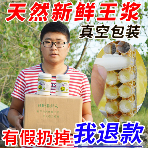 源头直供蜂王浆100%纯正天然官方正品蜂皇浆新鲜500g原浆 买2送蜜