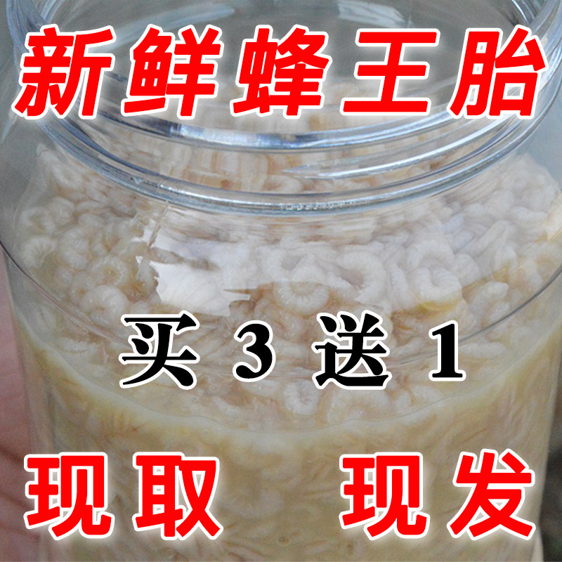 新鲜现取蜂王胎纯正天然王浆虫自产蜂王幼虫女性服用蜂王胎片原料