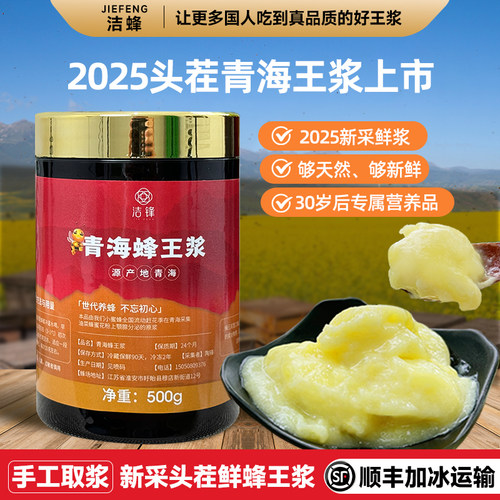 精选高品质青海高原蜂王浆纯正天然蜂皇浆新鲜官方正品油菜浆500g