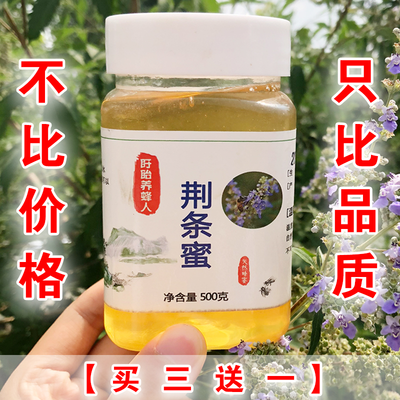 蜂场直供2025正品蜂蜜农家自产纯正天然荆条蜜500g 0添加 买3送1