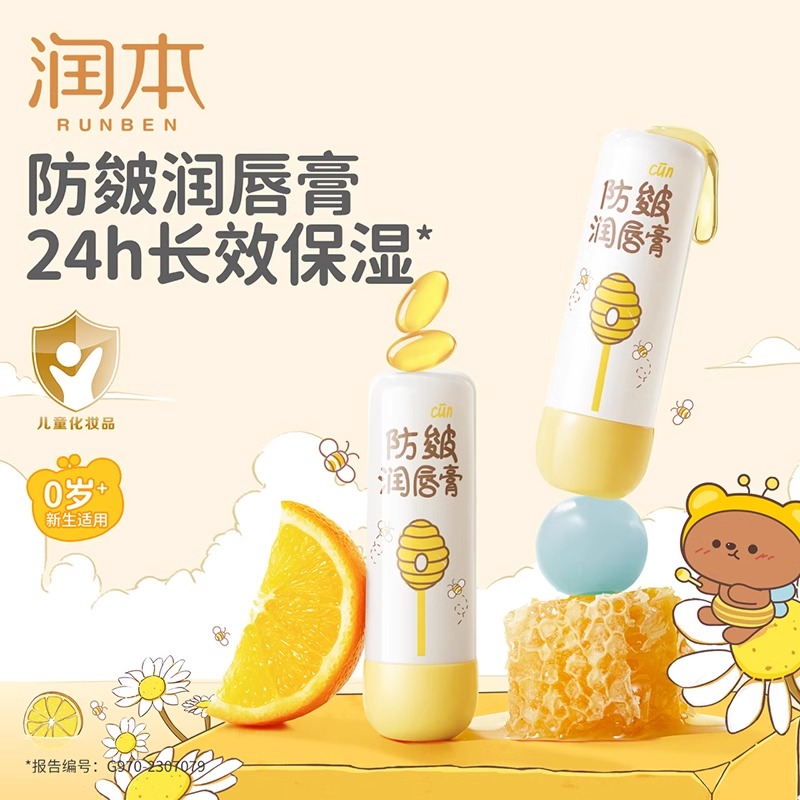 防皴润唇膏儿童润本秋冬滋润护唇
