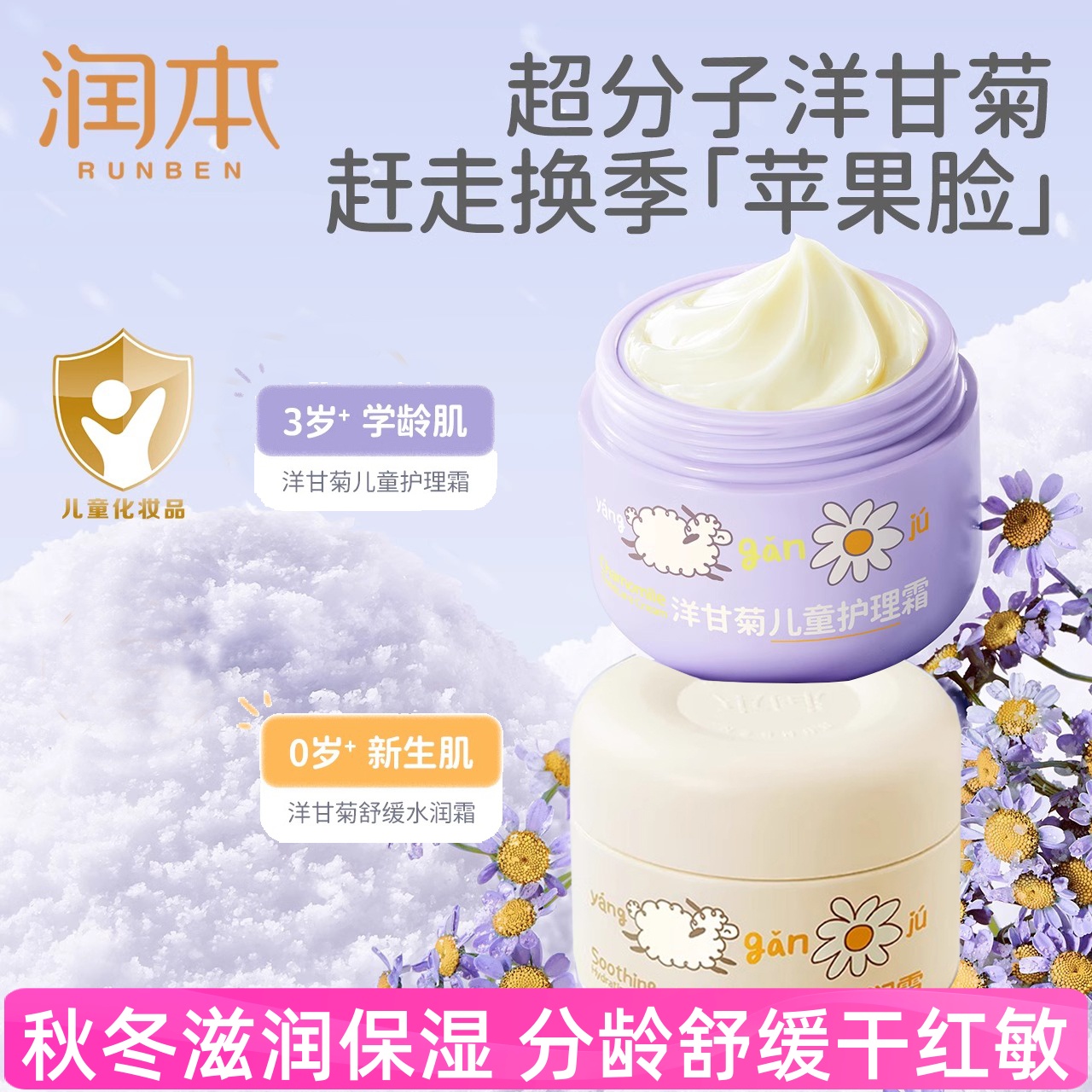 洋甘菊润本护理霜儿童婴儿秋冬季