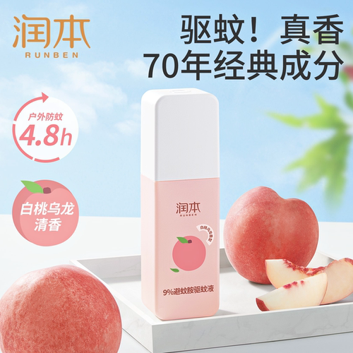 润本驱蚊喷雾驱蚊液防蚊避蚊胺