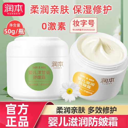 抖音爆款润本面霜网红款婴儿儿童
