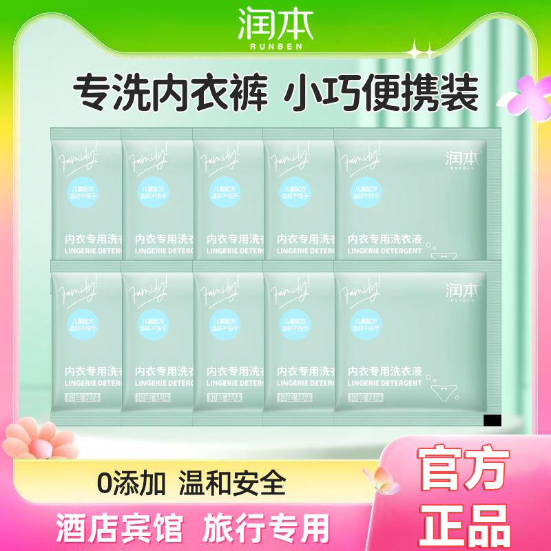润本儿童洗衣液清洗液洗内裤专用液女士洗衣液黄渍除菌抗菌除螨虫,洗护清洁剂/卫生巾/纸/香薰,内衣洗衣液,淘宝优惠券,粉丝福利购,淘宝优惠卷