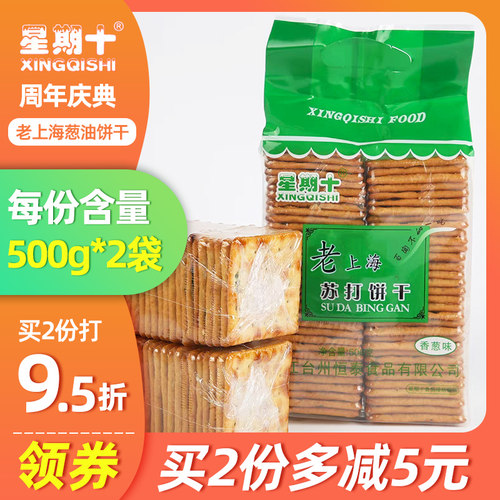 星期十老上海香葱味有咸苏打饼干
