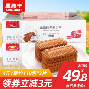 焦糖味整箱4斤（约110小包）