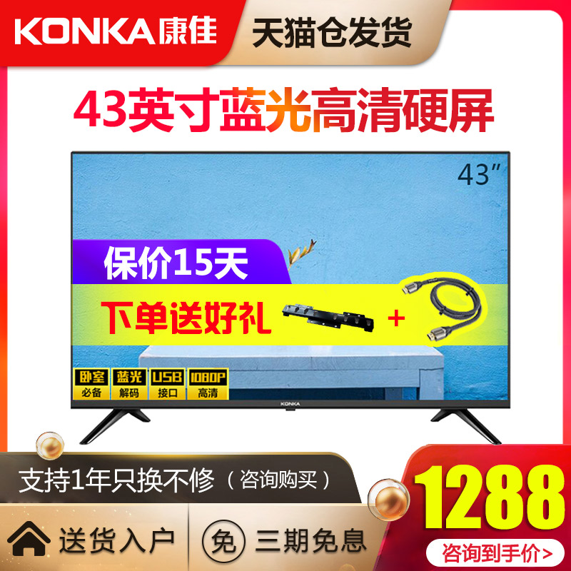Konka/¿µ¼Ñ LED43E330C 43Ó¢´çÒº¾§µçÊÓ»úÓ²ÆÁ¸ßÇåÀ¶¹âƽ°å40 42