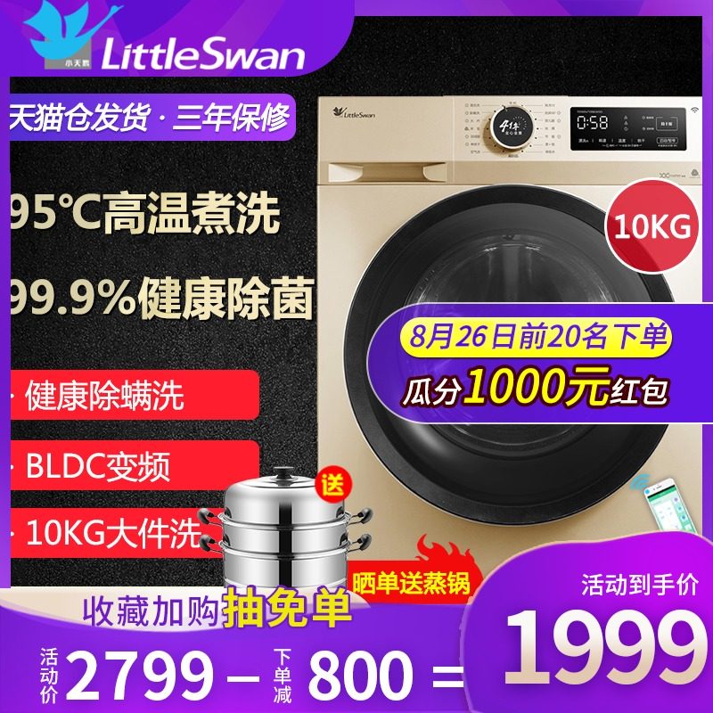 Little Swan 10 kg . kg frequency conversion intelligence fully automatic roller Washing machine household Sterilization TG100VT096WDGin the Large household appliances , Washing machine  category - from Buy2taobao.com to provide professional Taobao agent buy service