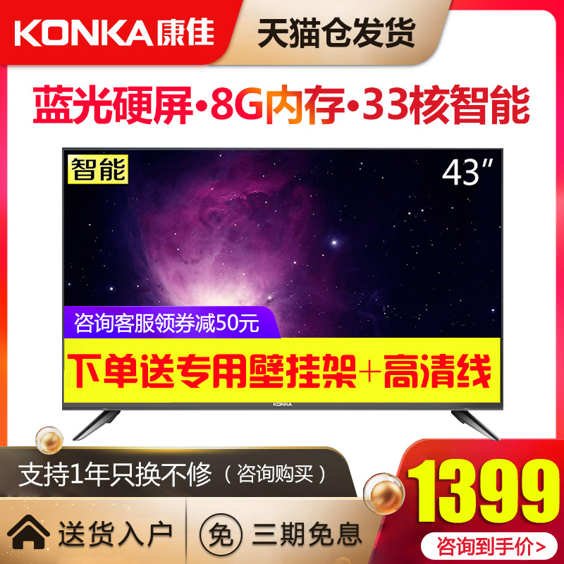 Konka/¿µ¼Ñ LED43S2 43Ó¢´çÒº¾§µçÊÓ»ú¸ßÇåÖÇÄÜÍøÂçWIFIƽ°å40 42