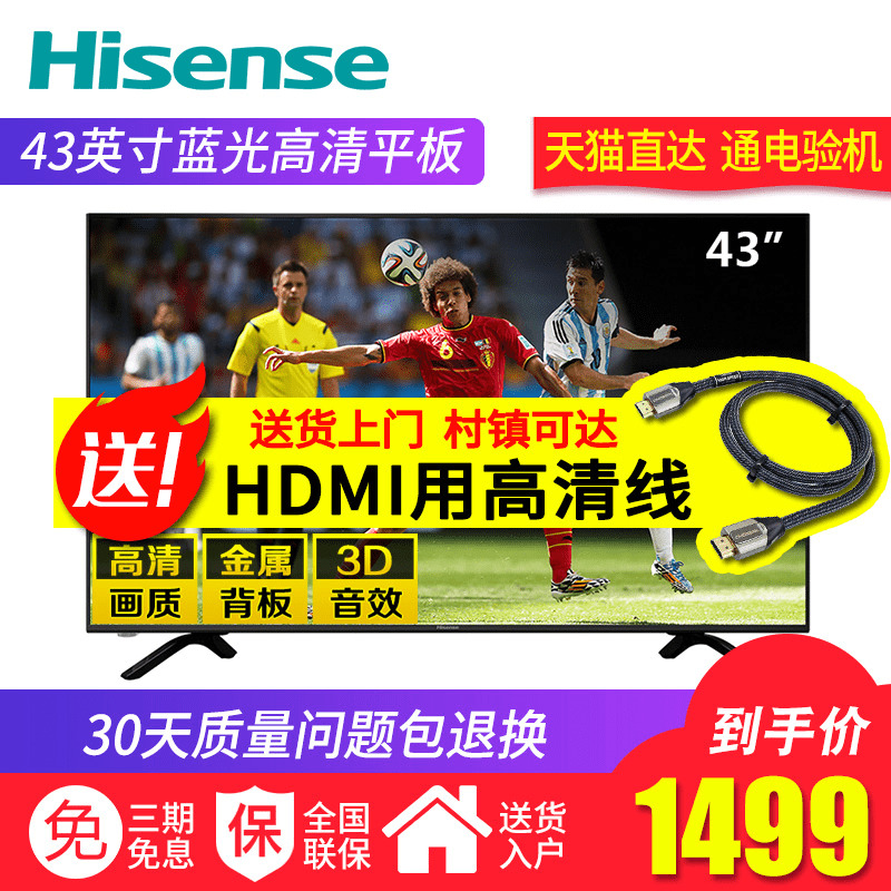 Hisense/º£ÐÅ HZ43E30D 43Ó¢´çÒº¾§µçÊÓ»úLED¸ßÇ寽°å²Êµç40 42