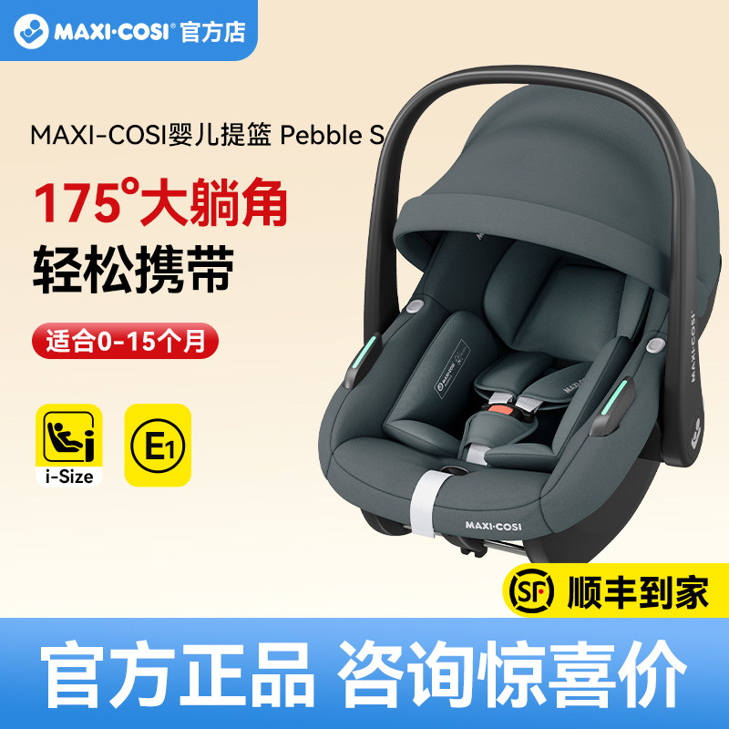 Maxicosi迈可适提篮安全座椅婴儿车载新生儿宝宝简易便携Pebbles,婴童用品,婴儿提篮,淘宝优惠券,粉丝福利购,淘宝优惠卷