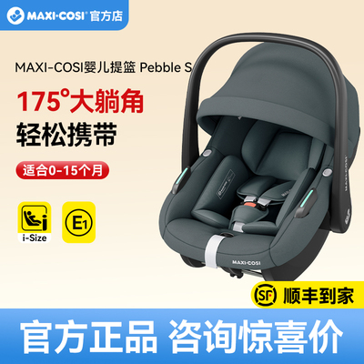 Maxicosi迈可适提篮安全座椅婴儿车载新生儿宝宝简易便携Pebbles